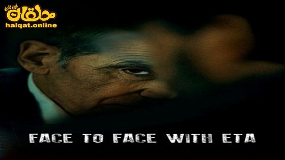 مشاهدة فيلم Face to Face with ETA Conversations with a Terrorist 2023 مترجم