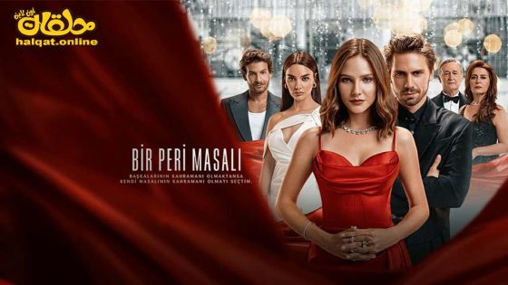 مسلسل حكاية خرافية الحلقة 13 الثالثة عشر مترجم- الأخيرة