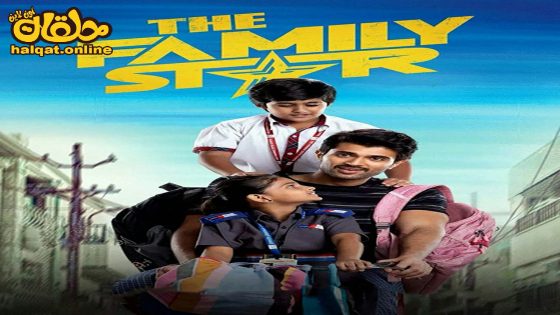 مشاهدة فيلم Family Star 2024 مترجم