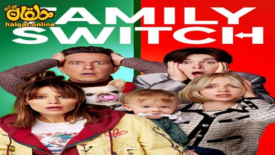 مشاهدة فيلم Family Switch 2023 مترجم