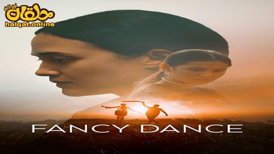 مشاهدة فيلم Fancy Dance 2024 مترجم