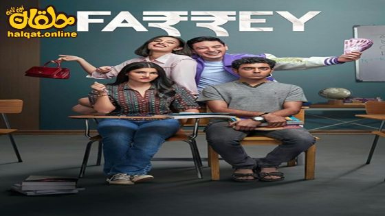 مشاهدة فيلم Farrey 2023 مترجم