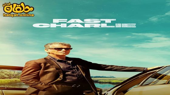 مشاهدة فيلم Fast Charlie 2023 مترجم