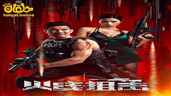 مشاهدة فيلم Firewire Sniper 2024 مترجم