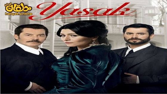 مسلسل الممنوع الحلقة 9 التاسعة مترجم