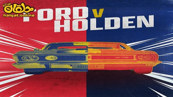 مشاهدة فيلم Ford v Holden 2023 مترجم