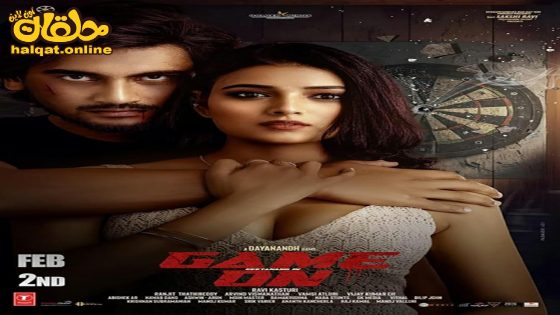 مشاهدة فيلم Game On 2024 مترجم