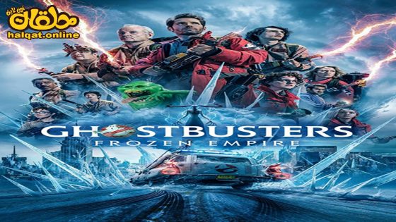 مشاهدة فيلم Ghostbusters Frozen Empire 2024 مترجم