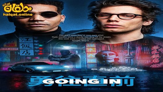 مشاهدة فيلم Going In 2023 مترجم