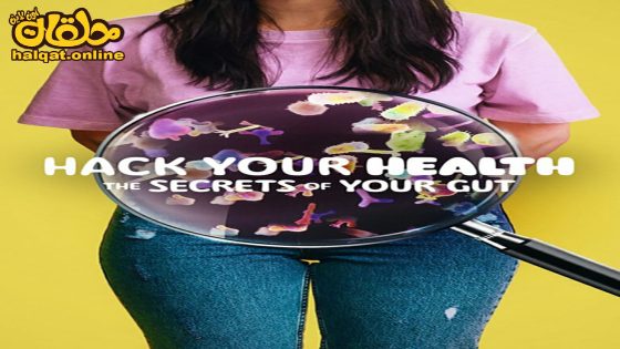 مشاهدة فيلم Hack Your Health: The Secrets of Your Gut 2024 مترجم