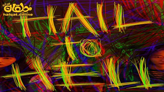 مشاهدة فيلم Hail to Hell 2022 مترجم