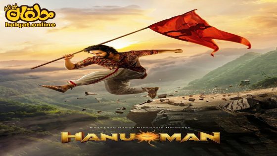 مشاهدة فيلم Hanu Man 2024 مترجم