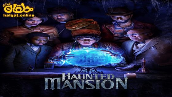 مشاهدة فيلم Haunted Mansion 2023 مترجم