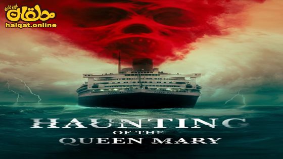 مشاهدة فيلم Haunting of the Queen Mary 2023 مترجم