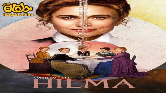 مشاهدة فيلم Hilma 2022 مترجم