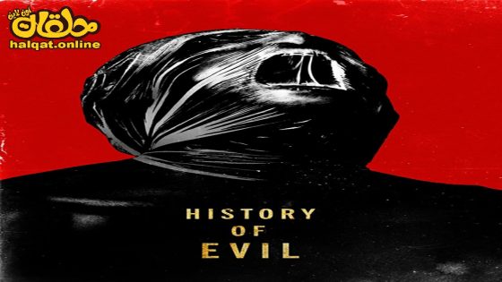 مشاهدة فيلم History of Evil 2024 مترجم