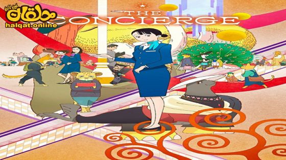 مشاهدة فيلم Hokkyoku Hyakkaten no Concierge-san 2023 مترجم