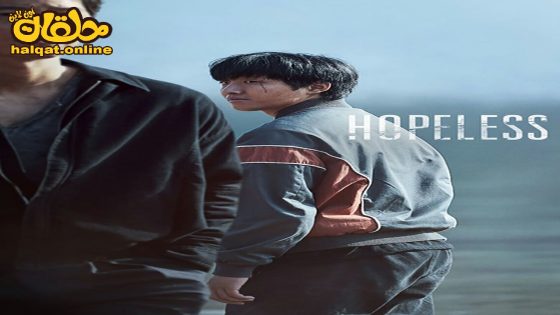 مشاهدة فيلم Hopeless 2023 مترجم