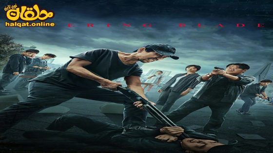 مشاهدة فيلم Hovering Blade 2024 مترجم
