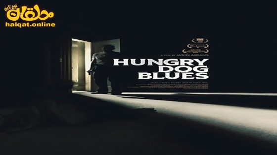 مشاهدة فيلم Hungry Dog Blues 2022 مترجم