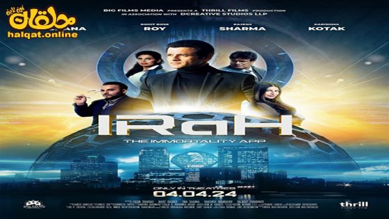 مشاهدة فيلم IRaH 2024 مترجم