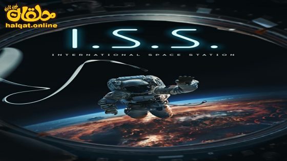 مشاهدة فيلم I.S.S. 2023 مترجم