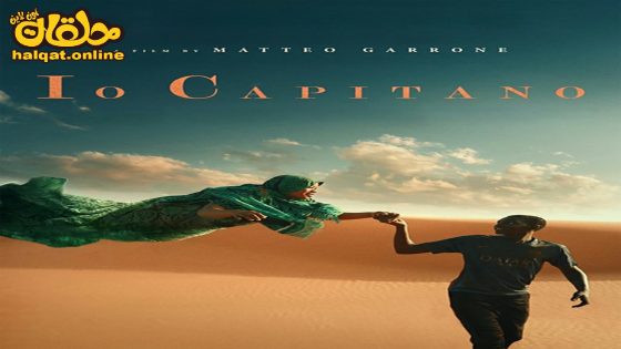 مشاهدة فيلم Io capitano 2023 مترجم