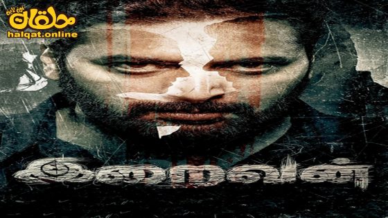 مشاهدة فيلم Iraivan 2023 مترجم