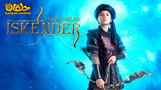 مسلسل اسكندر العاصف الموسم الثاني الحلقة 20 العشرون مترجم