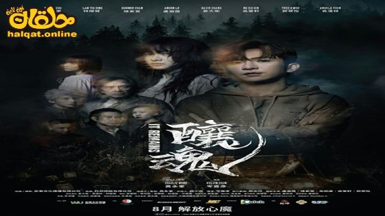 مشاهدة فيلم It Remains 2023 مترجم