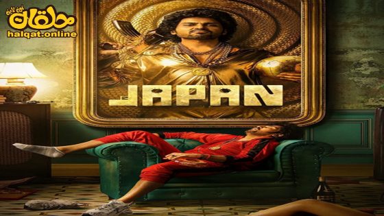 مشاهدة فيلم Japan 2023 مترجم