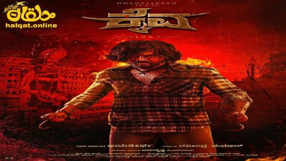 مشاهدة فيلم Kaiva 2023 مترجم