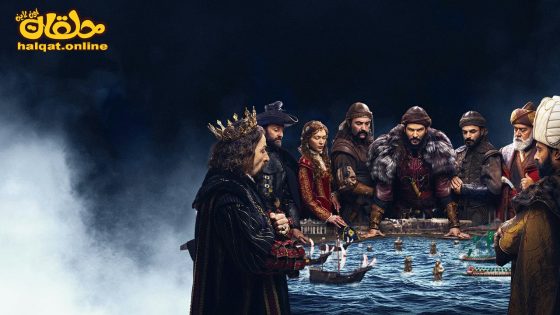 مسلسل خير الدين بربروس الحلقة 20 العشرون مترجم- الأخيرة