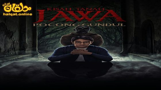 مشاهدة فيلم Kisah Tanah Jawa: Pocong Gundul 2023 مترجم