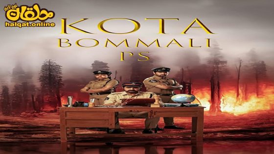 مشاهدة فيلم Kota Bommali PS 2023 مترجم