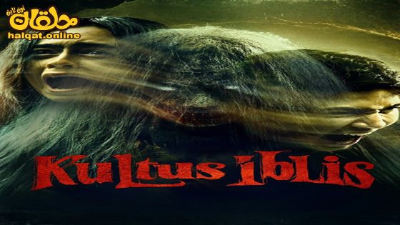 مشاهدة فيلم Kultus Iblis 2023 مترجم