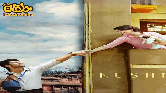 مشاهدة فيلم Kushi 2023 مترجم