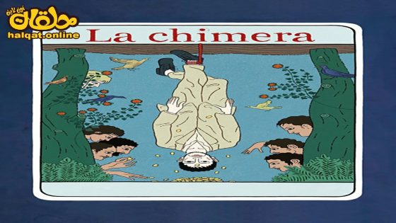 مشاهدة فيلم La Chimera 2023 مترجم