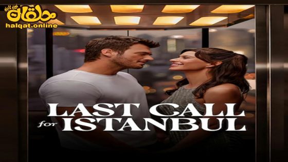 مشاهدة فيلم Last Call for Istanbul 2023 مترجم