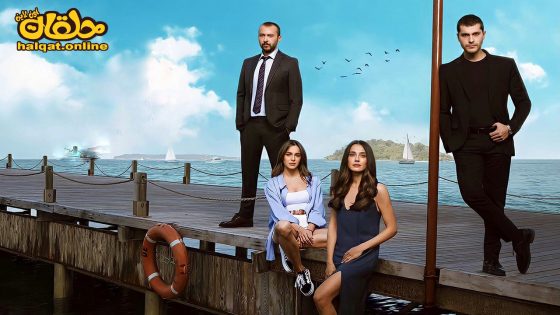 مسلسل الصيف الاخير الحلقة 25 الخامسة والعشرون مترجم