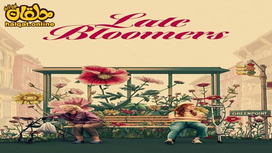 مشاهدة فيلم Late Bloomers 2023 مترجم