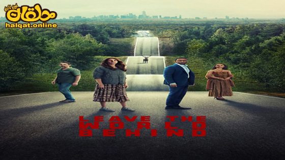مشاهدة فيلم Leave the World Behind 2023 مترجم
