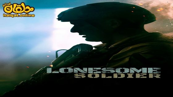 مشاهدة فيلم Lonesome Soldier 2023 مترجم