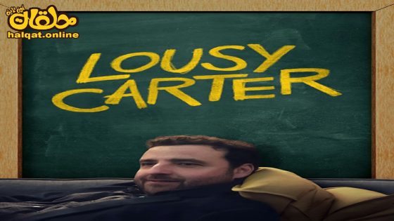 مشاهدة فيلم Lousy Carter 2023 مترجم
