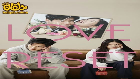 مشاهدة فيلم Love Reset 2023 مترجم