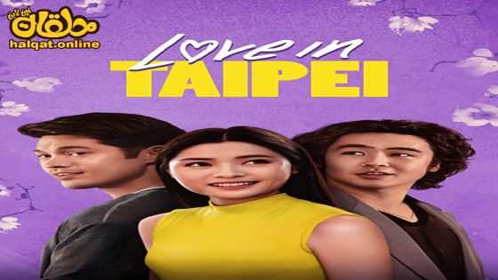 مشاهدة فيلم Love in Taipei 2023 مترجم