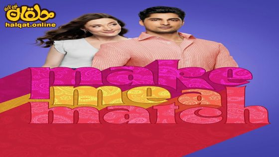 مشاهدة فيلم Make Me a Match 2023 مترجم