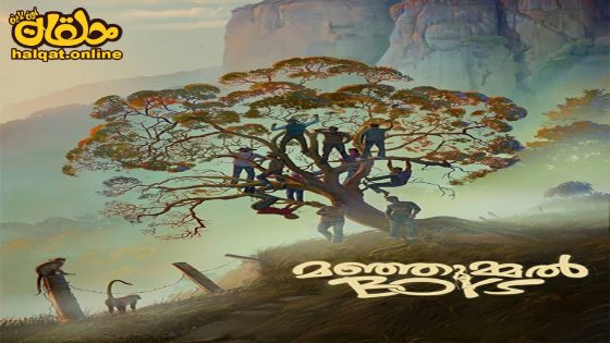 مشاهدة فيلم Manjummel Boys 2024 مترجم