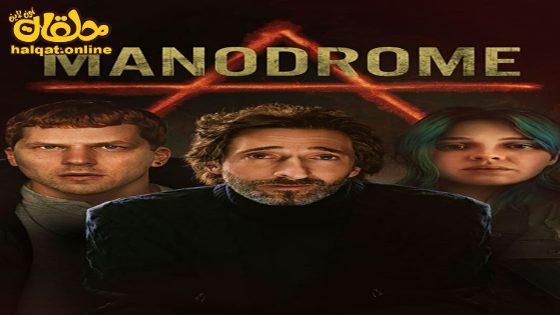 مشاهدة فيلم Manodrome 2023 مترجم