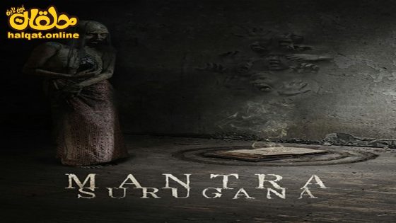 مشاهدة فيلم Mantra Surugana 2023 مترجم